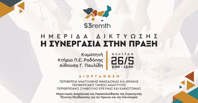 S3remth ημεριδα26052025 770x433 1