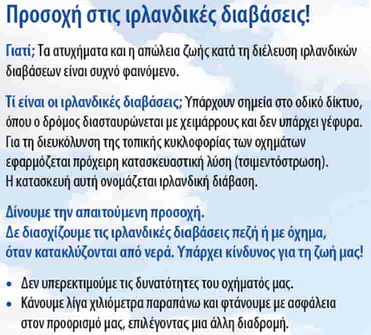 Ροδόπη: Φορτηγό εγκλωβίστηκε σε «φουσκωμένη» ιρλανδική διάβαση