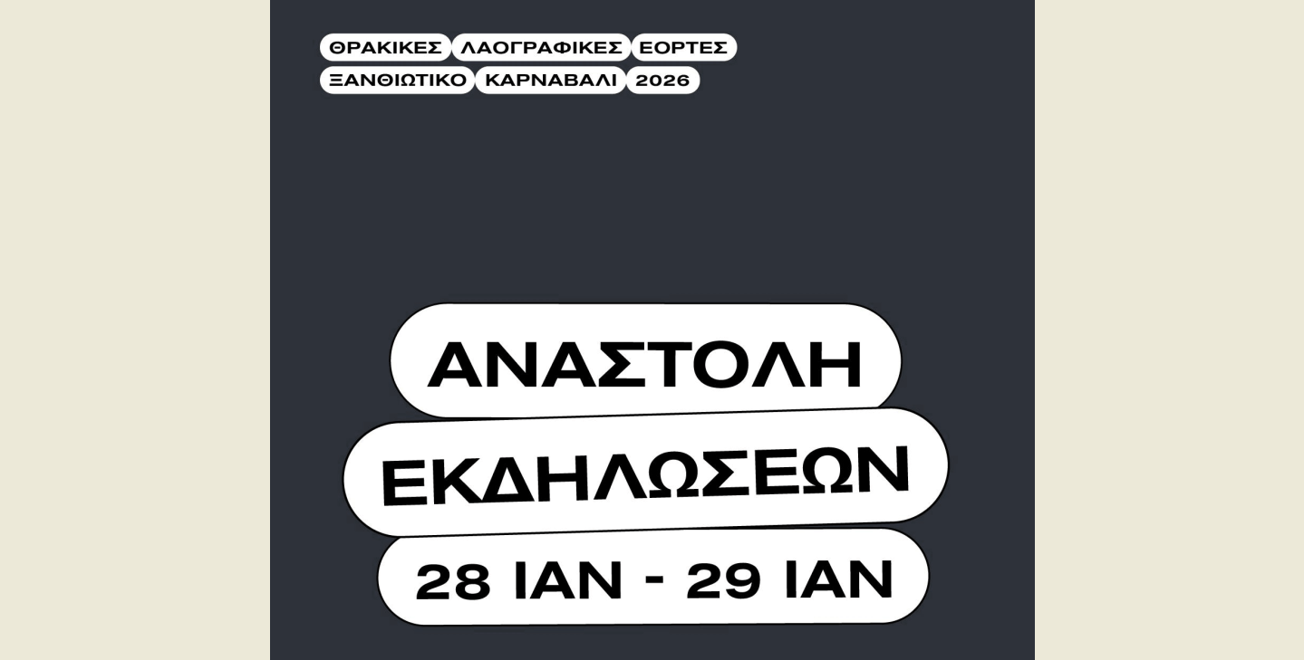 Εκδήλωση ονοματοδοσίας της πλατείας Αδριανής σε «Πλατεία Στυλιανού Κ. Σαμαρά»»