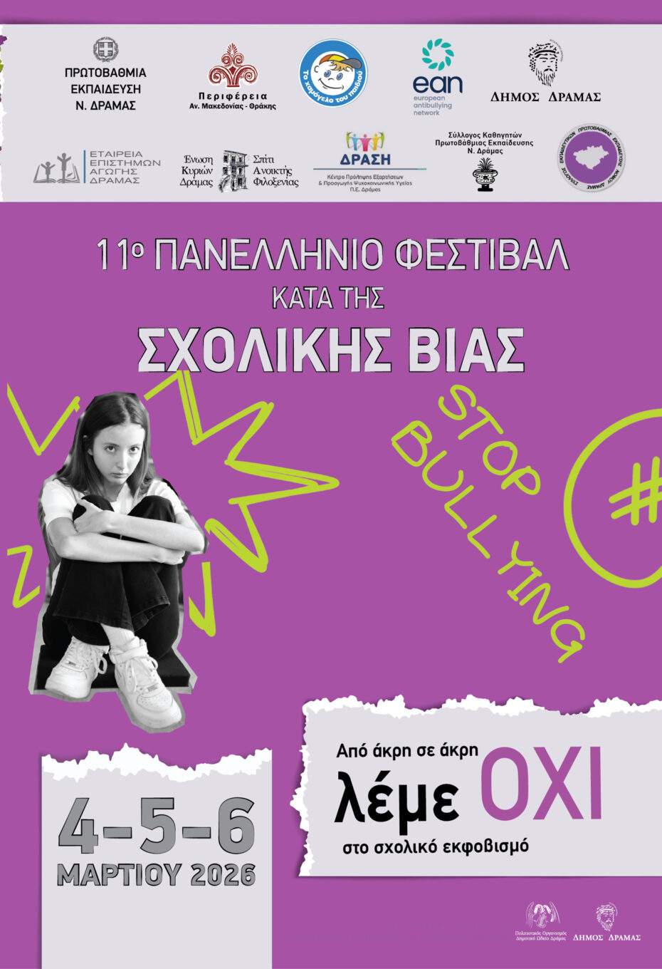 Ενημερωτική εκδήλωση για τα τεχνικά επαγγέλματα από το Επιμελητήριο Σερρών και τη ΓΣΕΒΕΕ