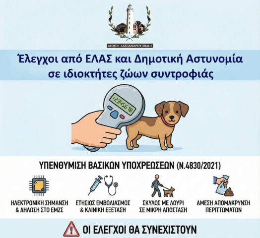 Στήριξη στη διασφάλιση και μονιμοποίηση των συμβασιούχων Εργασιακών Συμβούλων της ΔΥΠΑ στον Έβρο