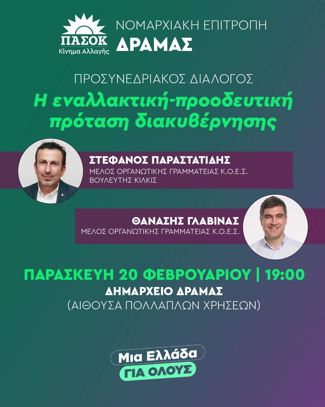 «Σέρρες, η Τρανή Λαογραφική Αποκριά» του Βασίλη Τερζή