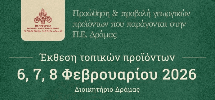 Σέρρες: Βασιλόπιτα με… έργα πνοής στο ΔΙΠΑΕ