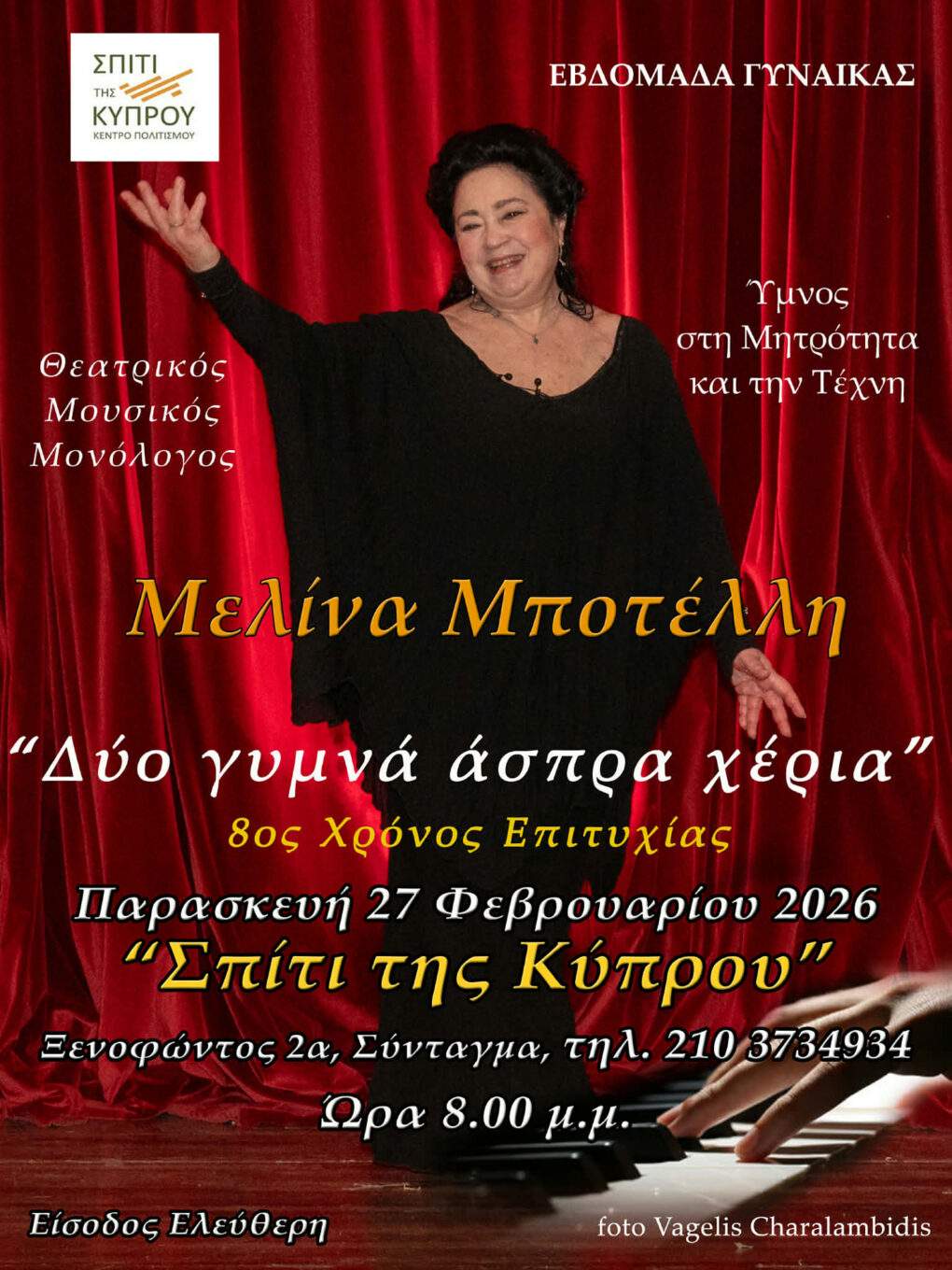 Η Γη της Ελιάς: Άγρια εισβολή στο σπίτι της Αριάδνης