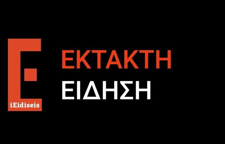 ΕΚΤΑΚΤΟ ΓΙΑ ΕΛΛΗ ΚΟΚΚΙΝΟΥ: ΕΠΑΘΕ…