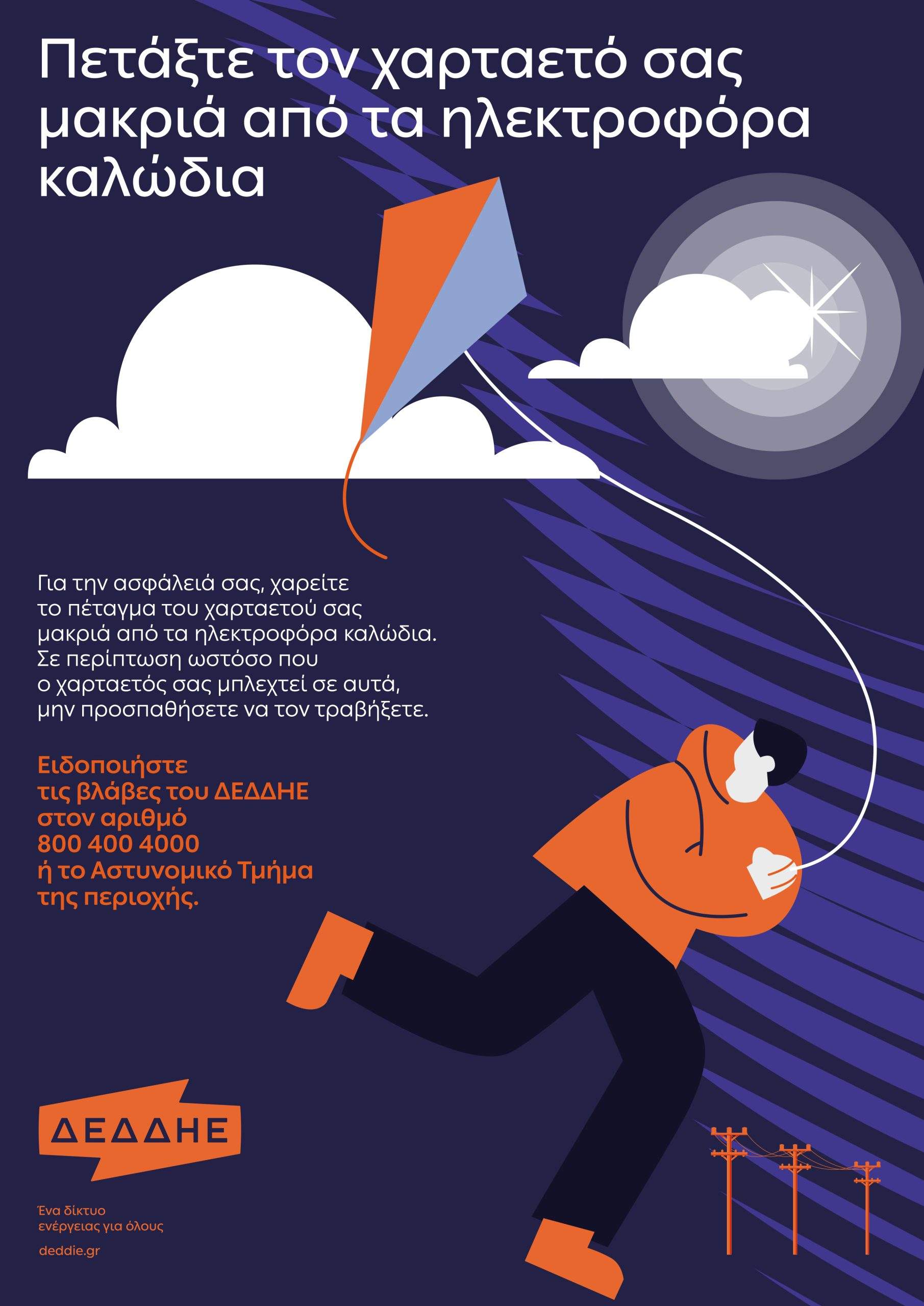 Άφαντος ο 20χρονος κρατούμενος που απέδρασε από την Ευελπίδων – Συνεχίζονται οι έρευνες