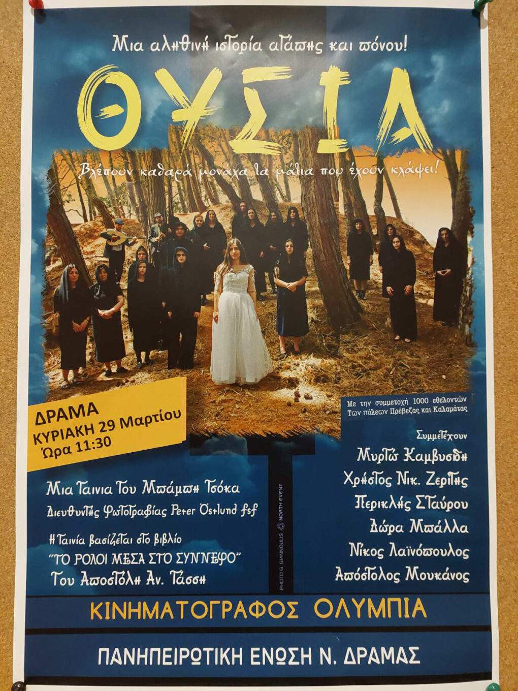 Κύκλωμα εξαπάτησης ΕΦΚΑ: Στην Ευελπίδων οδηγήθηκαν οι 22 συλληφθέντες