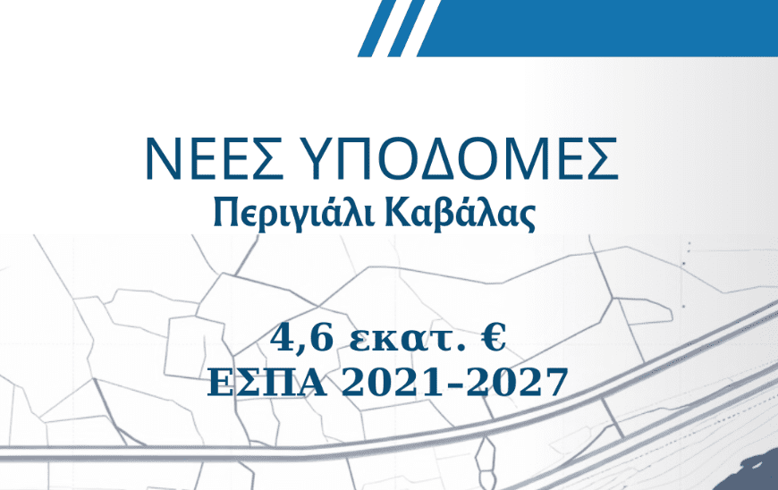 Μουριάδης: Στόχος μας η ισότητα και η ασφάλεια να είναι πραγματικά δεδομένα για κάθε γυναίκα στην πόλη μας