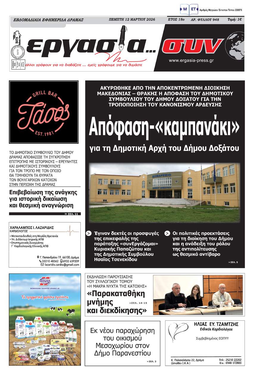 Πέθανε ο πρώην Δήμαρχος Κομοτηνής  Δημήτρης Κοτσάκης – Υπέστη καρδιακή ανακοπή