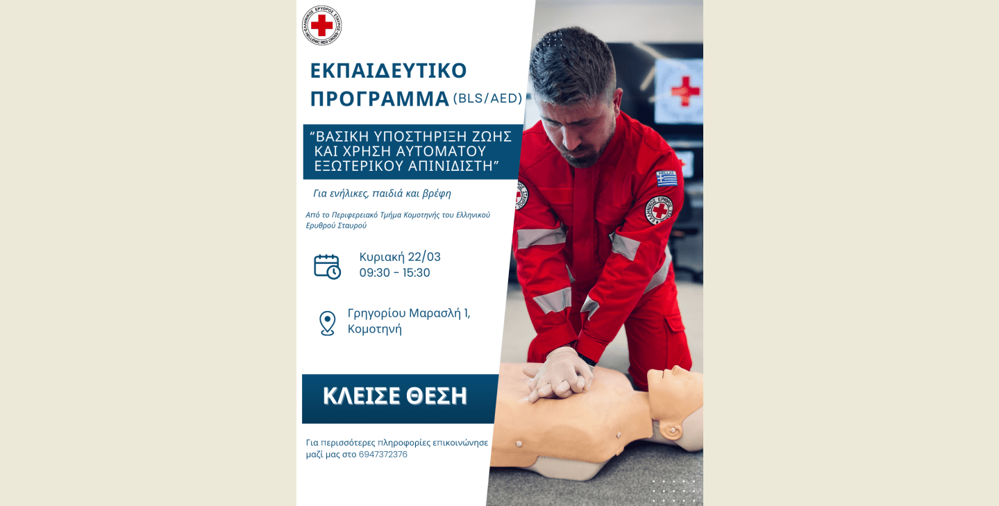 Όπου Υπάρχει Ελλάδα – Έβρος | Trailer | 19/03/2026