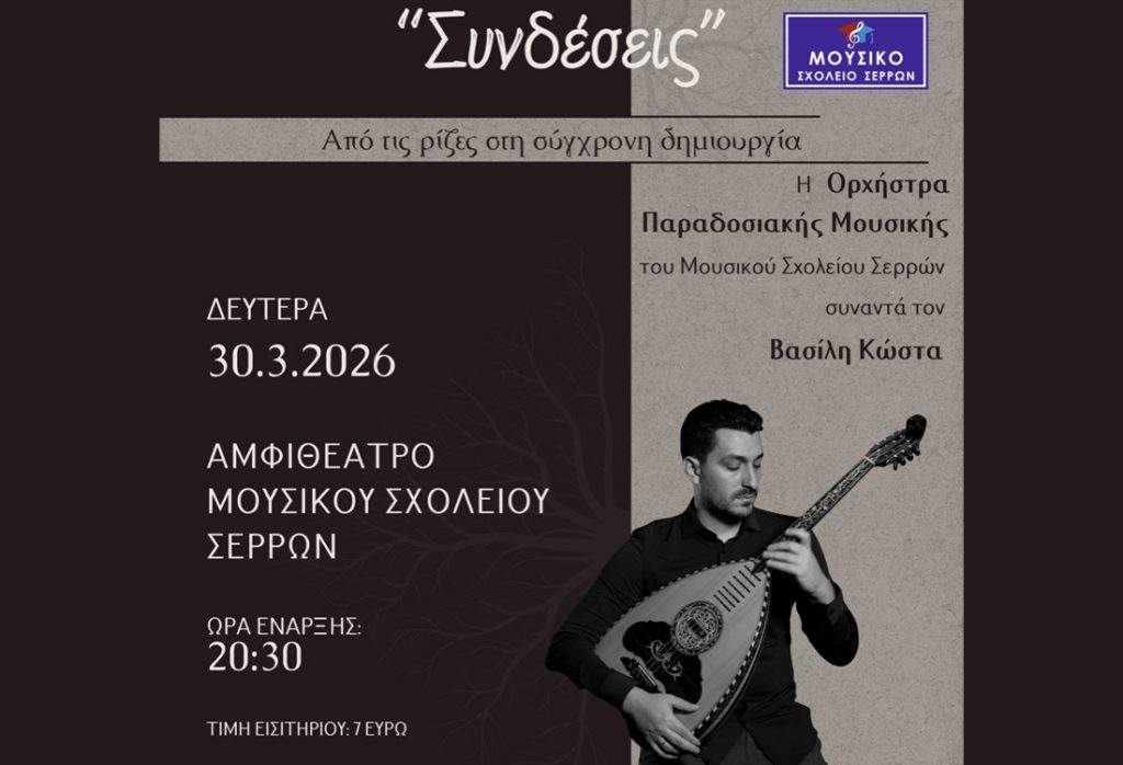 Συγχαρητήριο για τον Άρμεν Π. Βασίλειο