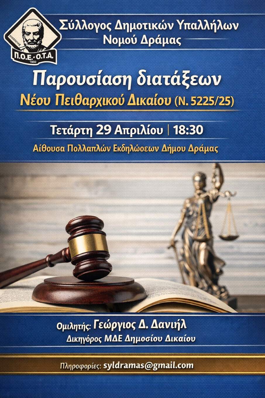 Συνέβη σαν σήμερα 27 Απριλίου…