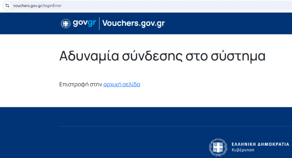 Δυσαρέσκεια στους «γαλάζιους»