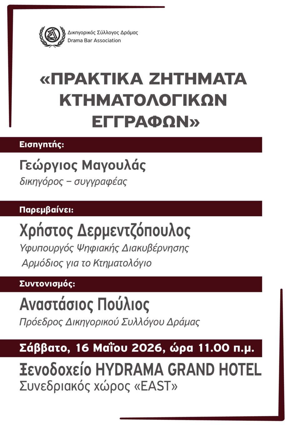 Ανοικτή ως 19 Μαΐου η πλατφόρμα για διορθώσεις monitoring
