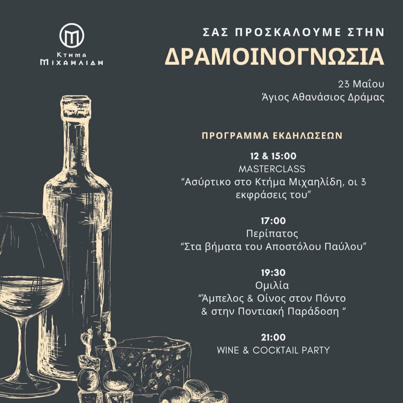 Γιορτάζει η Αδριανή… ΔΡΑΜΟΙΝΟΓΝΩΣΙΑ 2026