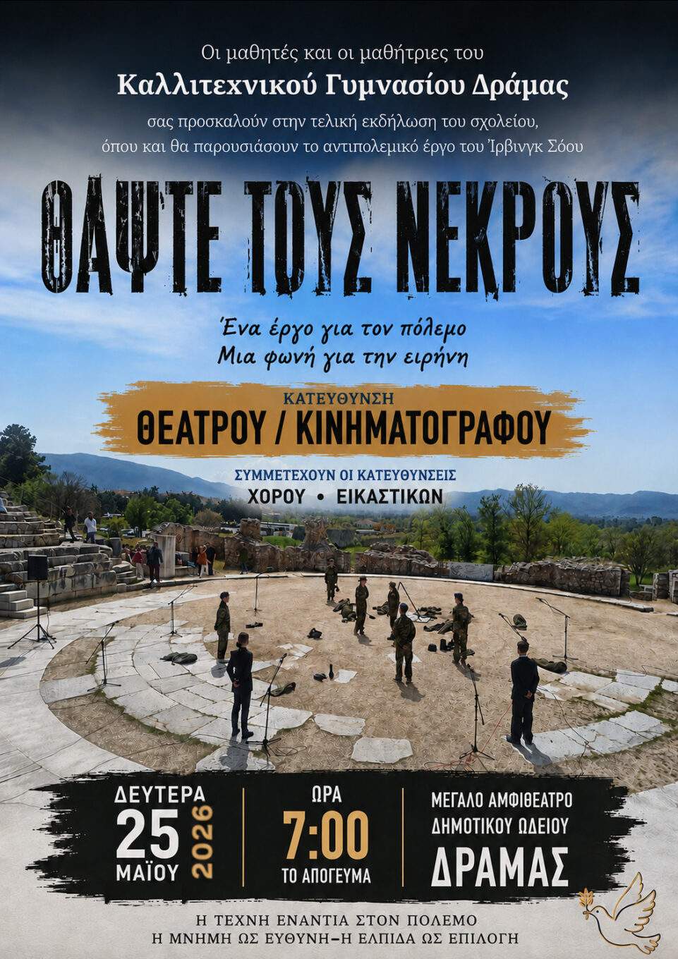 3ο Δημ.Σχ. Σερρών – Δράση για την ενίσχυση των κοινωνικών και συναισθηματικών δεξιοτήτων των παιδιών
