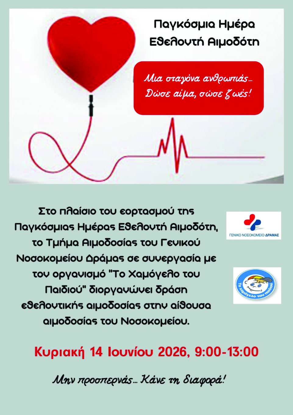 Σέρρες – Εφημερεύοντα Φαρμακεία (30/05/26)