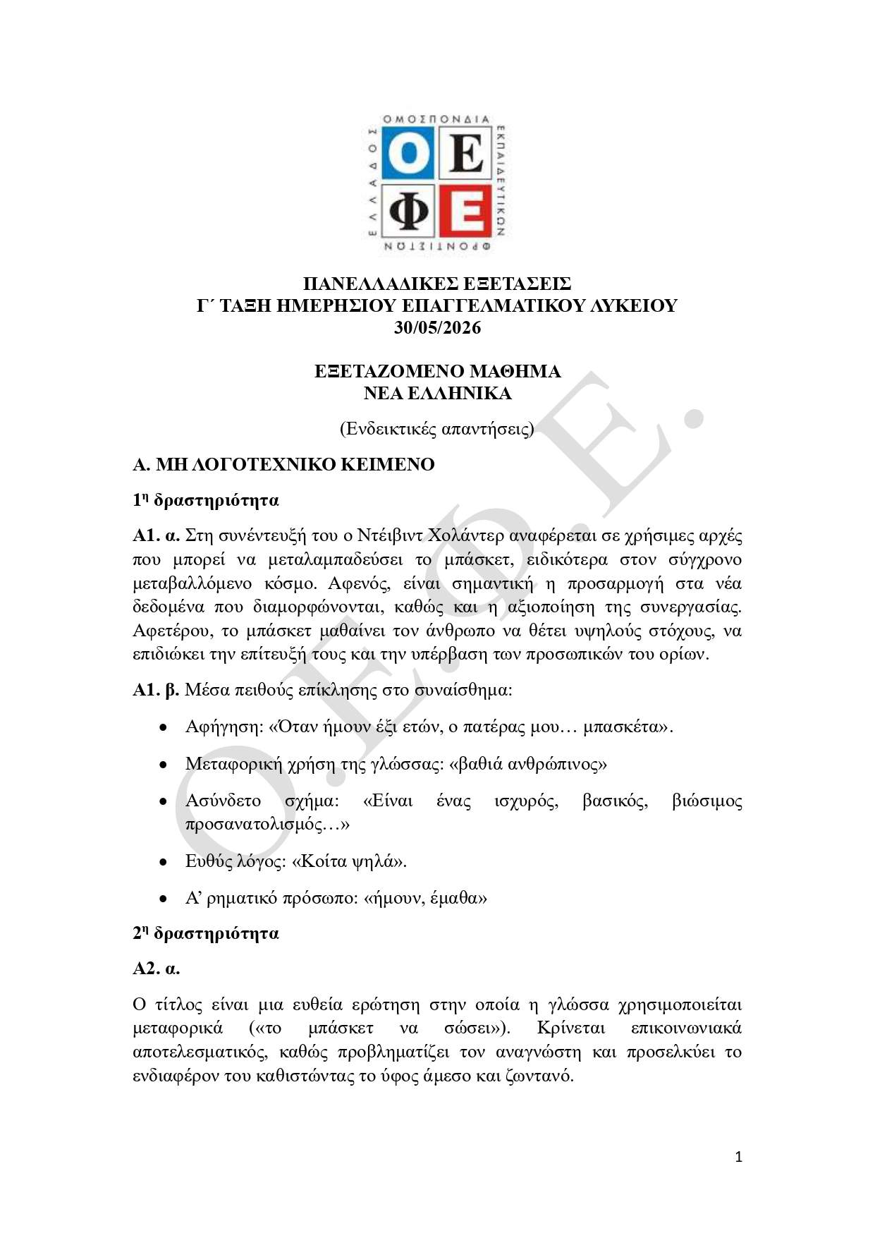 Δώρο από τον Ιβάν Σαββίδη στις νταμπλούχες του ΠΑΟΚ