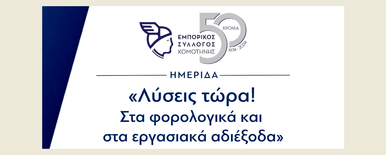 «Η πατρίδα μικραίνει, η Δράμα λιγοστεύει»