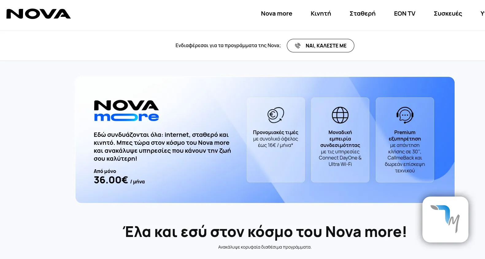 Θανάσης Βισκαδουράκης: «Αν με καλέσει ο άρχοντας Μητσοτάκης, θα γίνω βουλευτής – Θα ήταν δώρο θεού»