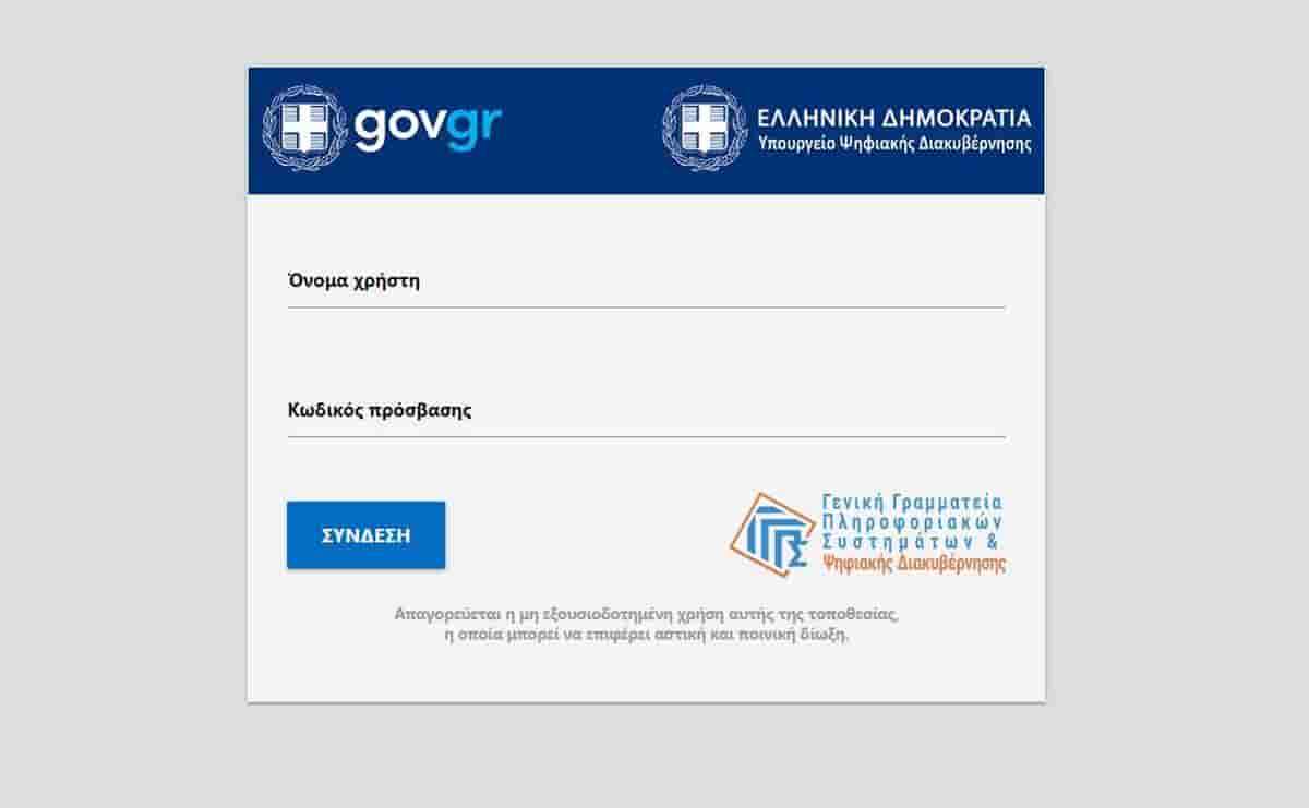Επίδομα ανεργίας: Πόσα ένσημα χρειάζονται επιδομαγια να το λάβουν οι δικαιούχοι