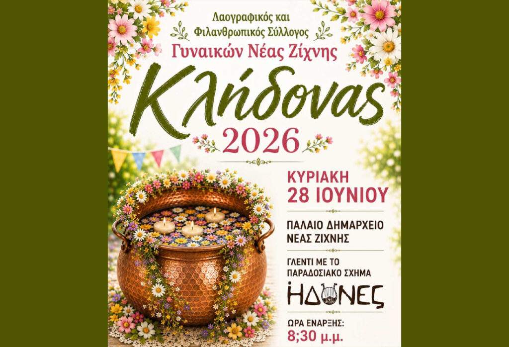 Γέμισε Λημνιό κέφι η Ελευσίνα από την εκδρομή του Συλλόγου Καμινιώτων! (βίντεο – εικόνες)